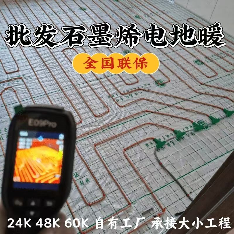 汉源县 石墨烯电地暖公司哪家好？合理报价深度解析